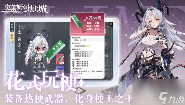 史莱姆与地下城<a id='link_pop' class='keyword-tag' href='https://www.9game.cn/zqzr/'>最强阵容</a>搭配