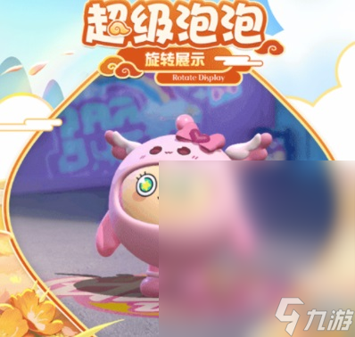 蛋仔派对联动梦幻西游皮肤怎么获得