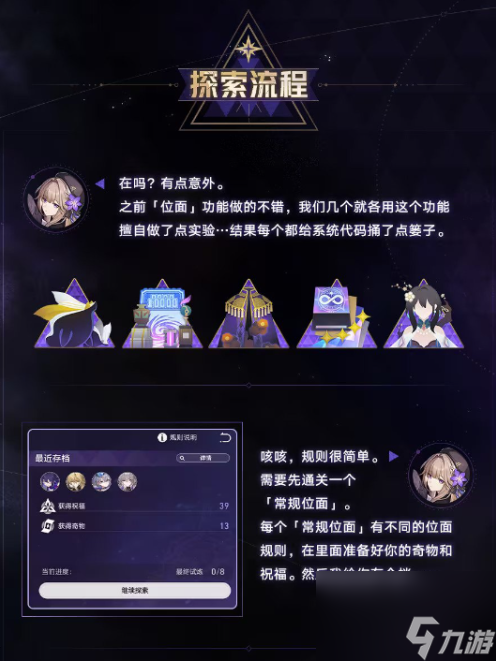 崩坏星穹铁道无尽位面怎么玩 无尽位面玩法介绍