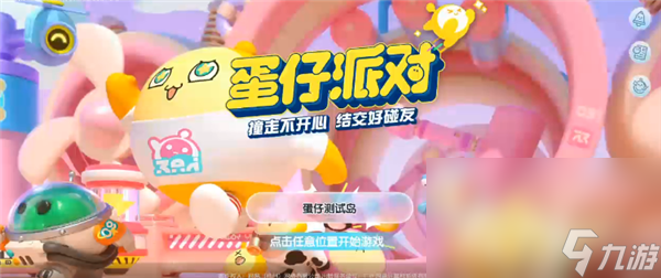 《蛋仔派对》决战吧变异蛋玩法介绍