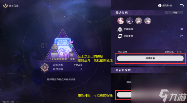崩坏星穹铁道无尽位面玩法一览