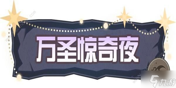 蛋仔派對(duì)南瓜女巫套裝怎么得 2023南瓜女巫套裝獲取攻略