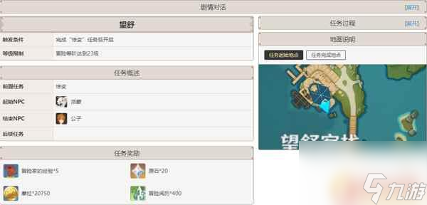原神璃月主线任务多少级开始 原神璃月主线任务奖励有哪些