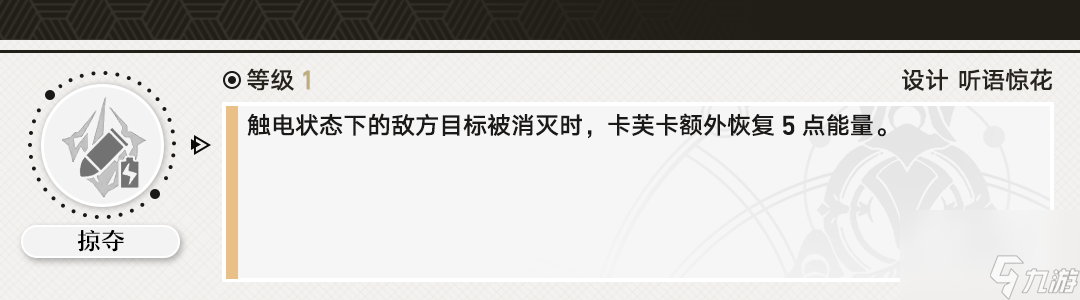 崩坏星穹铁道 ：卡芙卡全面角色攻略