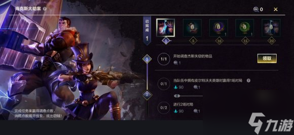 英雄联盟手游海克斯大劫案任务攻略