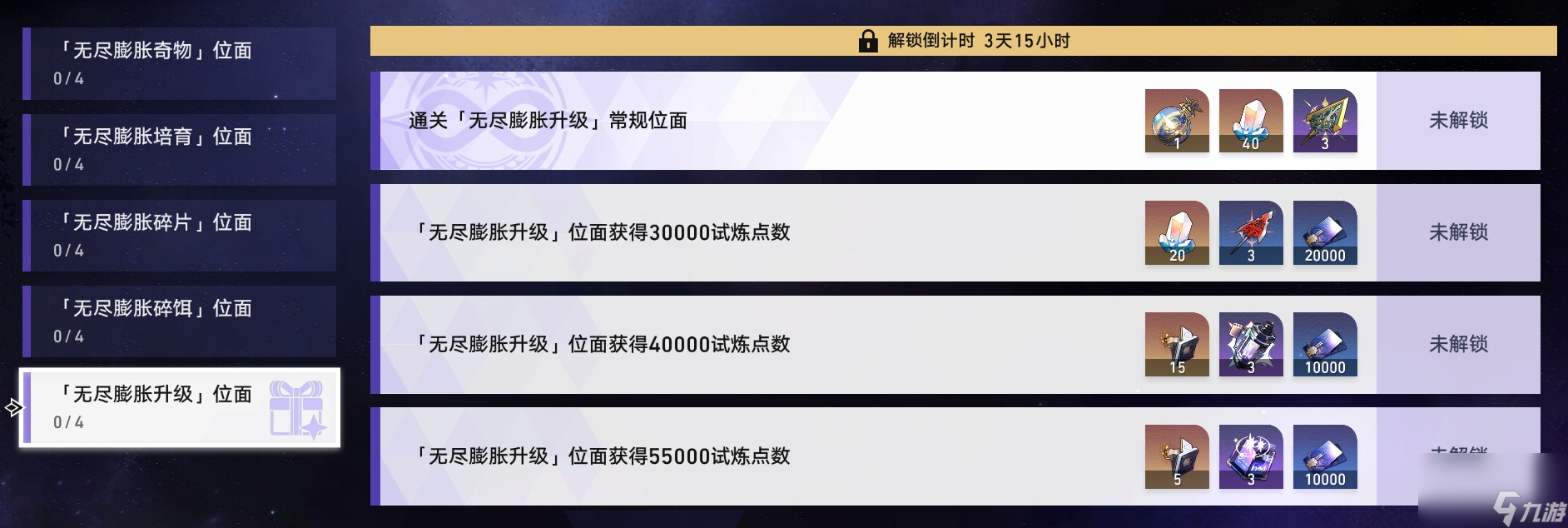 《崩坏星穹铁道》无尽位面玩法攻略