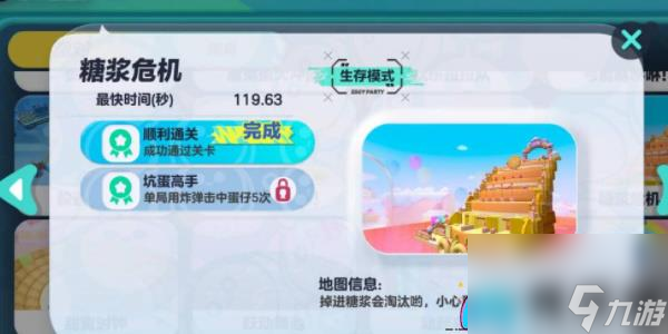 蛋仔派对糖浆危机怎么玩-糖浆危机玩法攻略