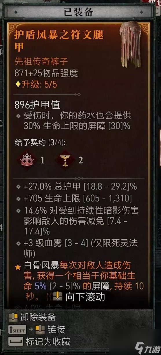 《暗黑破坏神4》第二赛季暗影尸爆流死灵BD分享