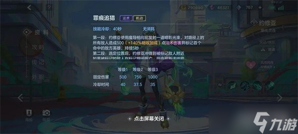 曙光英雄约修亚技能介绍 技能使用技巧分享
