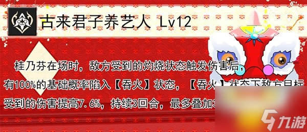 《崩坏星穹铁道》桂乃芬培养全面解析 桂乃芬技能介绍与出装、配队教程