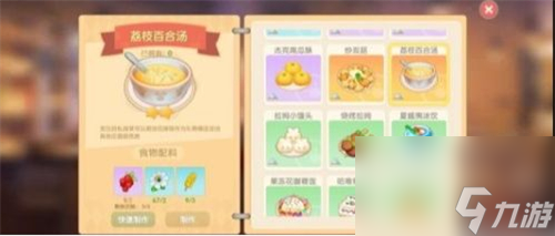 研究所需材料一览 摩尔庄园手游荔枝百合汤食谱配方是什么