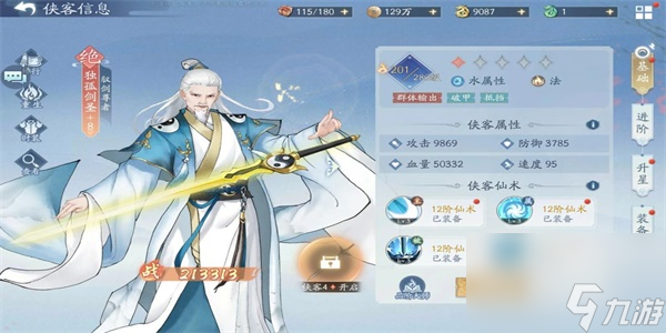 新仙剑奇侠传之挥剑问情水系阵容怎么搭配