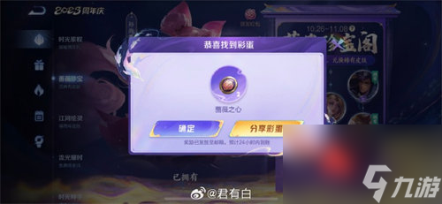 王者荣耀蔷薇珍宝阁什么时候开始2023 王者荣耀蔷薇珍宝阁2023开启时间介绍