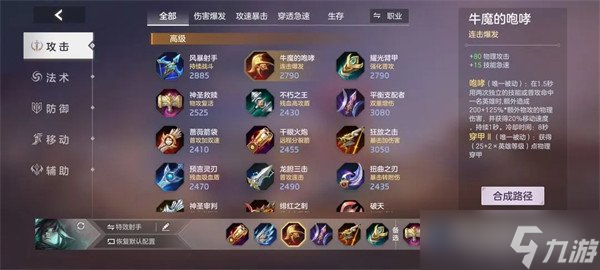 曙光英雄约修亚最强出装 装备搭配推荐