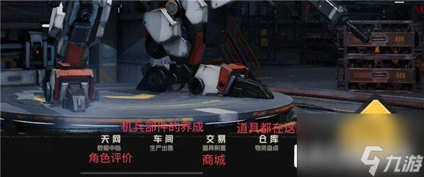 钢岚新手攻略分享 机师机兵养成指南