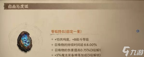 《暗黑破壞神不朽》1星傷害寶石怎么選 1星傷害類寶石排行推薦
