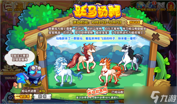《洛克王国》跃马扬鞭活动攻略