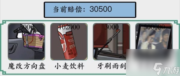 脑洞非常大撞车风云怎么过关