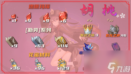 原神胡桃天赋升级材料有哪些