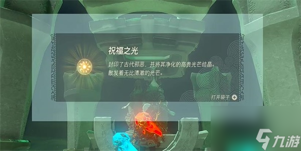 塞尔达传说王国之泪欧欧基恩神庙攻略