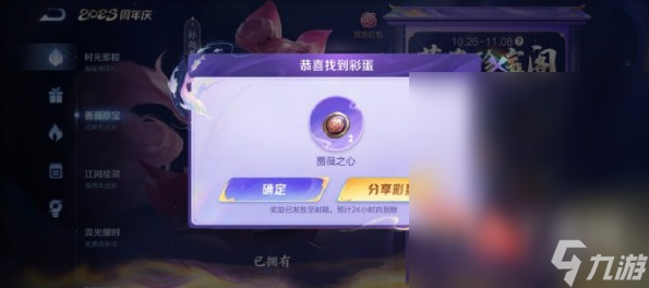 王者榮耀薔薇珍寶閣什么時候開啟