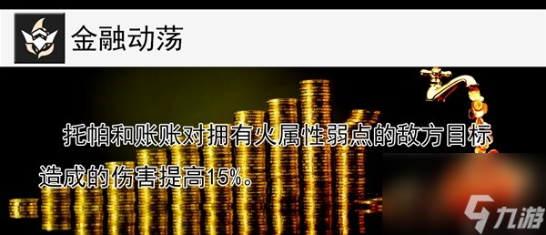 《崩坏星穹铁道》托帕&账账全面培养攻略 托帕技能介绍与出装、队伍搭配指南