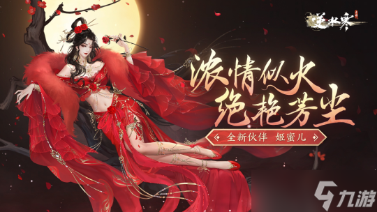 逆水寒手游谪仙龙吟新赛季 1.2.0版本更新内容介绍