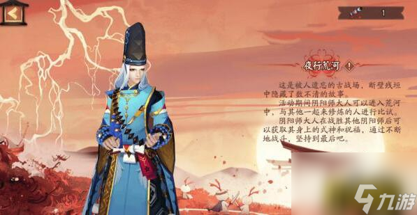 夜行荒河玩法攻略 阴阳师夜行荒河怎么玩