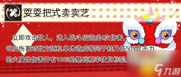 《崩坏星穹铁道》桂乃芬培养全面解析 桂乃芬技能介绍与出装、配队教程