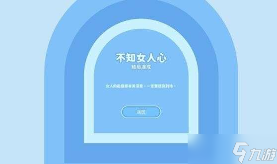 《完蛋我被美女包圍了》鐘甄好感度選項(xiàng)結(jié)局與成就攻略大全