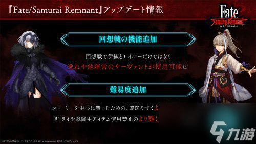 《FateSR》更新预告：将加入更多难度选择及BOSS战