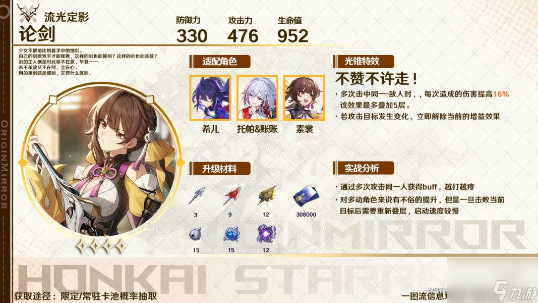 崩坏星穹铁道托帕光锥选择推荐
