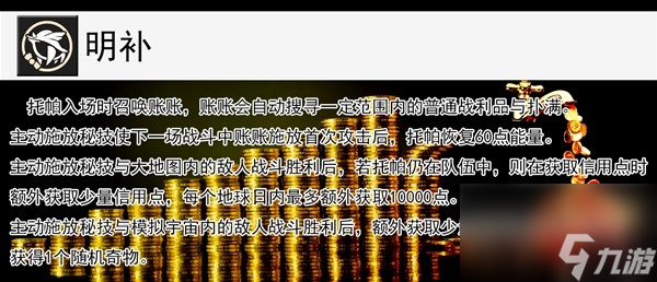 《崩坏星穹铁道》托帕&账账全面培养攻略 托帕技能介绍与出装、队伍搭配指南