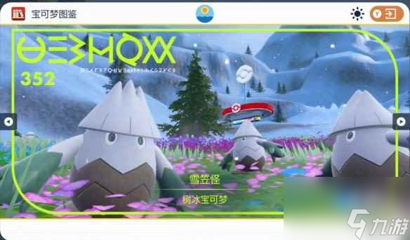 《宝可梦朱紫》雪笠怪捕获位置介绍
