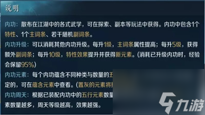 逆水寒手游快速提升战力值方法介绍