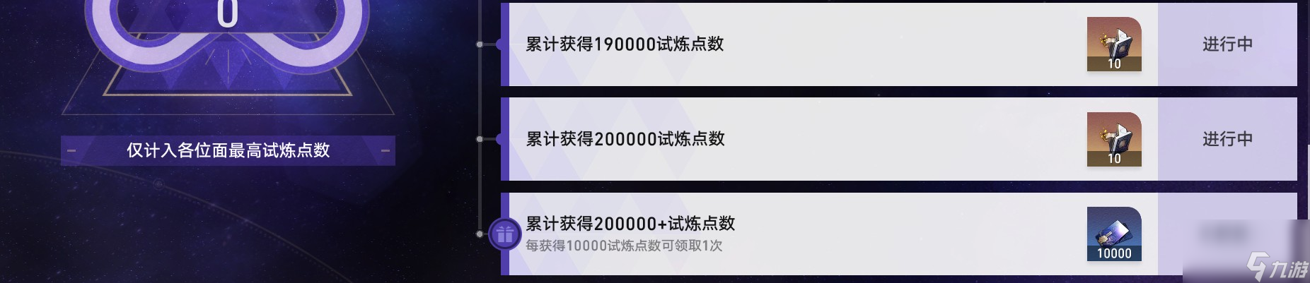 《崩坏星穹铁道》无尽位面玩法攻略