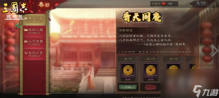 《三国志.战略版》农历春节活动释出！最强校园同盟即将揭晓