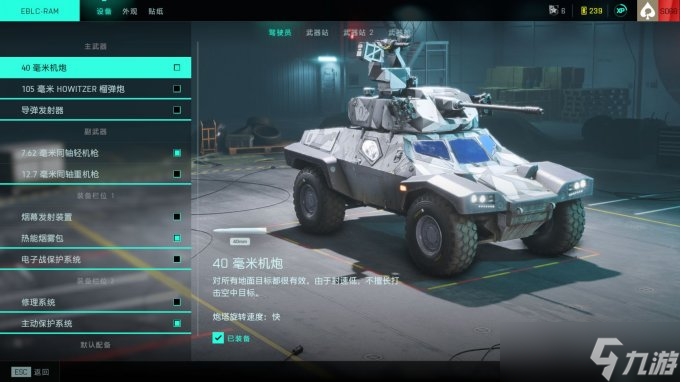 <a id='link_pop' class='keyword-tag' href='https://www.9game.cn/zd2042/'>战地2042</a>螃蟹车介绍 战地2042螃蟹车怎么玩