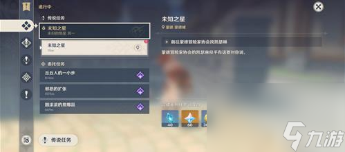 《原神》回收陨星残骸任务攻略