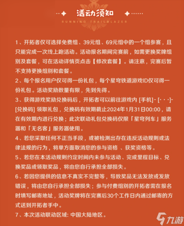崩坏星穹铁道和KEPP的联名活动