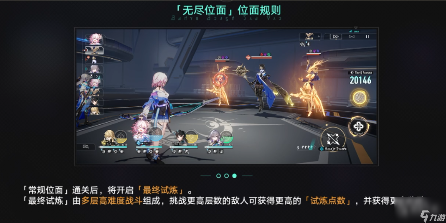 《崩坏星穹铁道》无尽位面玩法攻略
