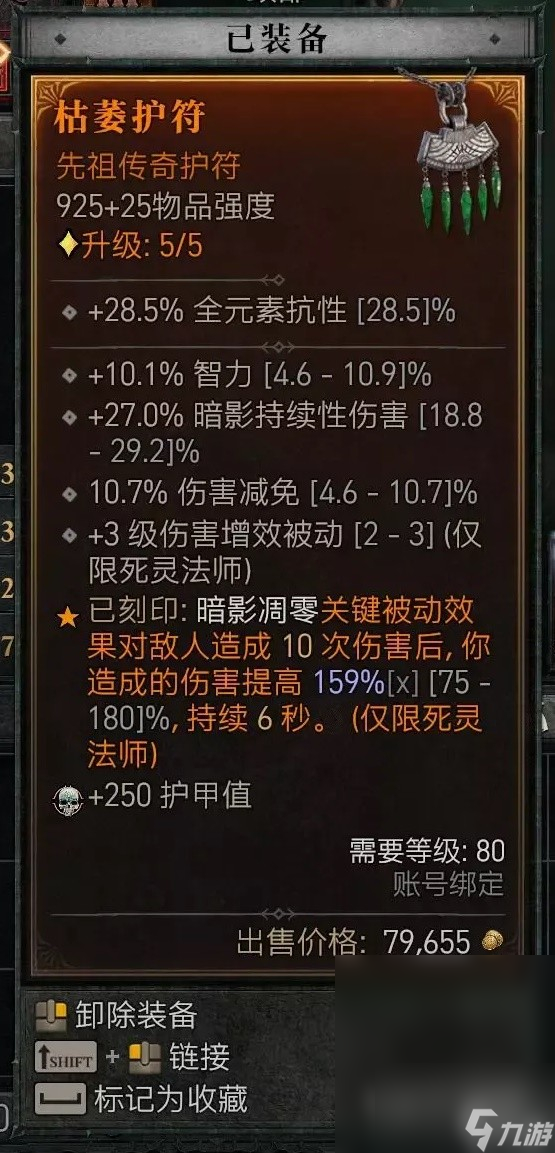 《暗黑破坏神4》第二赛季暗影尸爆流死灵BD推荐