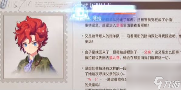 晶核薇拉历程攻略