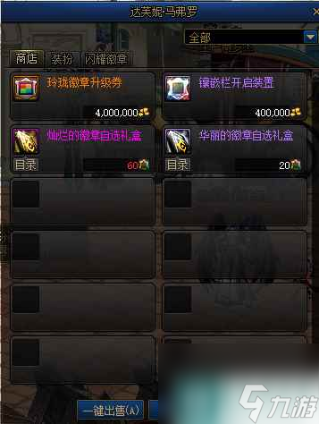 《dnf》达芙妮商店改版介绍