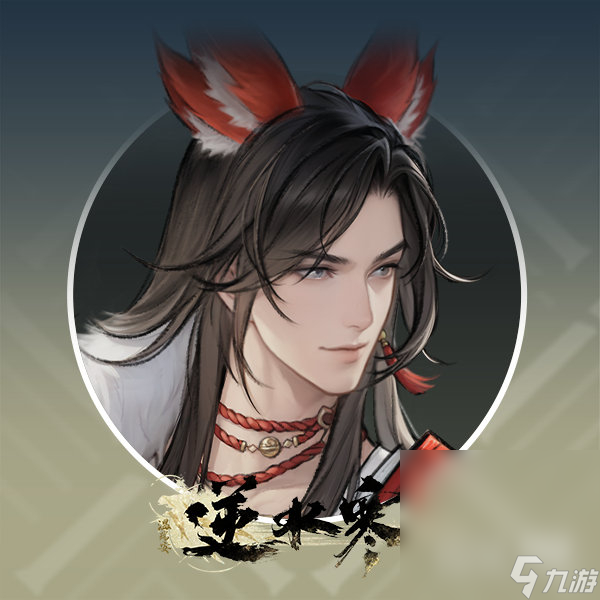 《逆水寒手游》山海经传说系列外观第一弹赤狐魅语来了详情