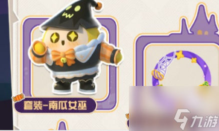 蛋仔派对南瓜女巫套装获取方法