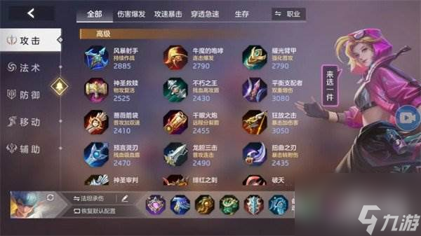 曙光英雄岚英雄教学 出装星盘推荐