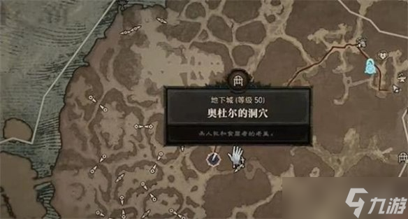 《暗黑破坏神4》蛇头50级支线攻略