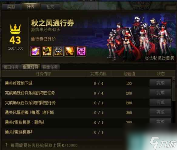 《dnf》战令位置介绍
