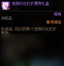 《dnf》奥特曼宠物扭蛋机玩法攻略